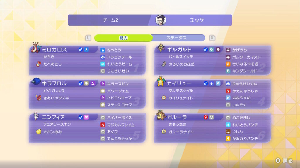 ポケモンチャンピオンズ　マスターボール級到達パーティ１