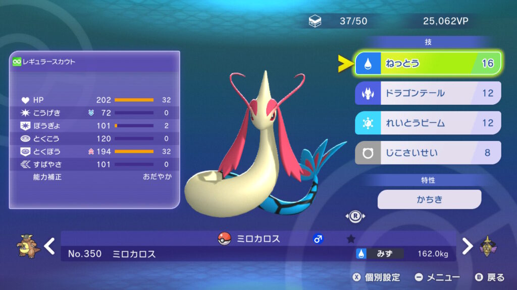 チャンピオンズ　マスターボール級到達パーティ　ミロカロス　M-1