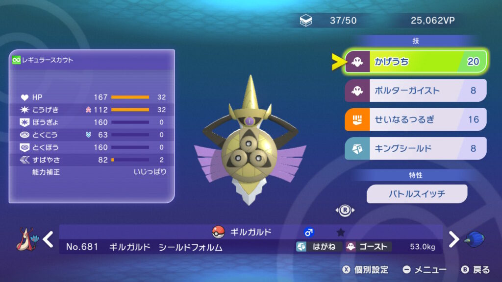 チャンピオンズ　マスターボール級到達パーティ　ギルガルド　M-1