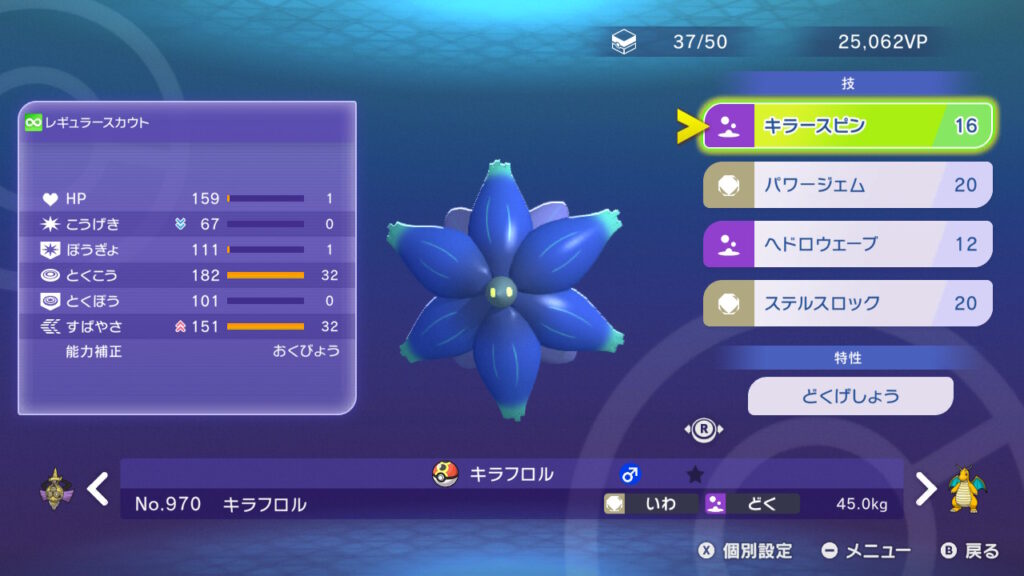 チャンピオンズ　マスターボール級到達パーティ　キラフロル　M-1