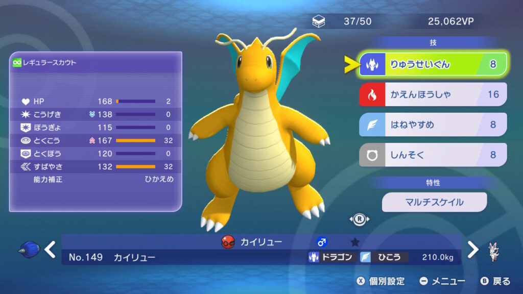 チャンピオンズ　マスターボール級到達パーティ　カイリュー　M-1