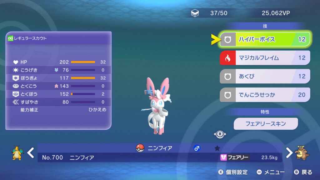 チャンピオンズ　マスターボール級到達パーティ　ニンフィア　M-1