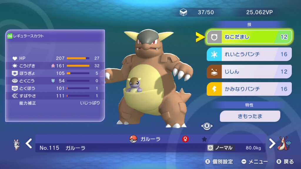 チャンピオンズ　マスターボール級到達パーティ　ガルーラ　M-1